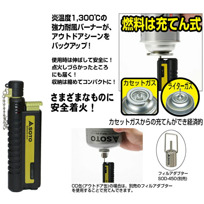 SOTO - SOTO ソト SLIDE GAS TORCH スライドガストーチ ST-480C