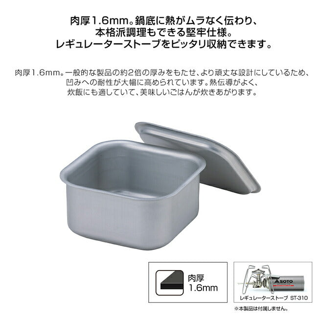 SOTO ソト ミニマルクッカー角 ST-3108