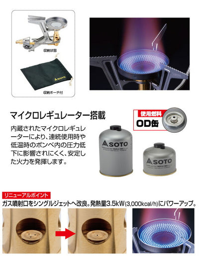 SOTO ソト マイクロレギュレーターストーブ FUSION Trek フュージョントレック SOD-331