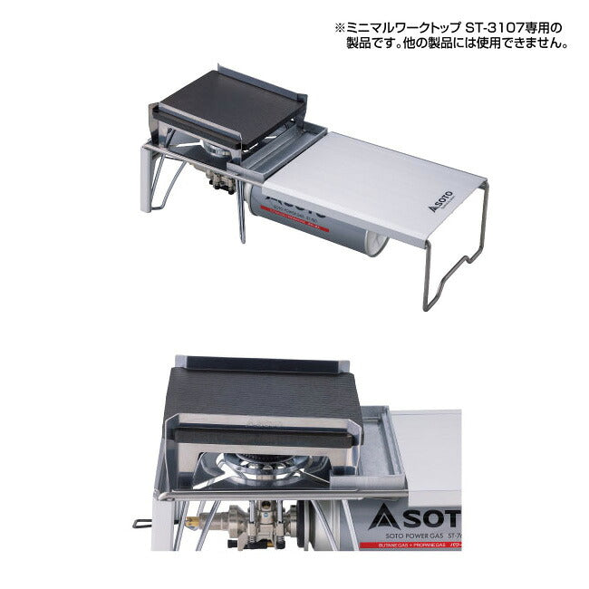 SOTO ソト ミニマルグリル ST-3100