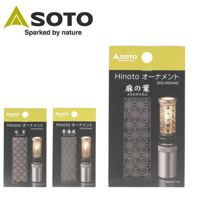 SOTO ソト Hinoto オーナメント SOD-2604
