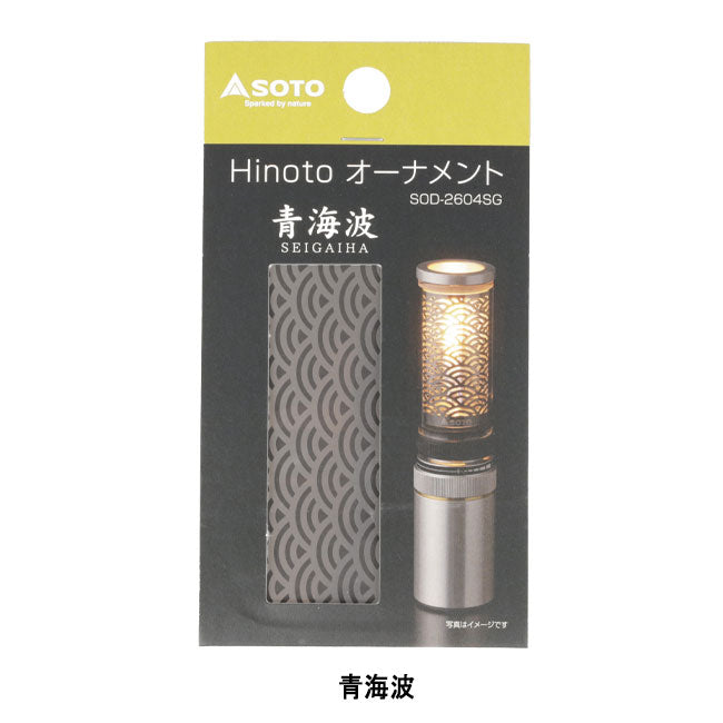 SOTO ソト Hinoto オーナメント SOD-2604