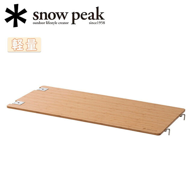 snowpeak スノーピーク マルチファンクションテーブルロング Light Bamboo CK-117TL