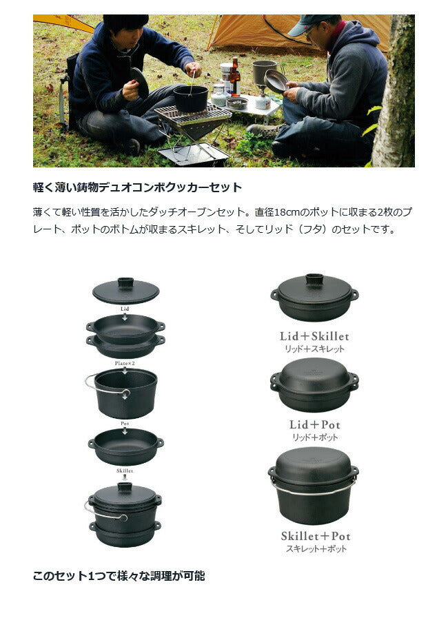アウトドア SNOW PEAK コンボダッチデュオセット