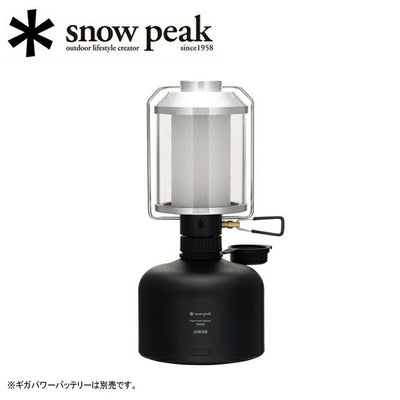 Snow Peak スノーピーク ギガパワーランタン HL ES-821