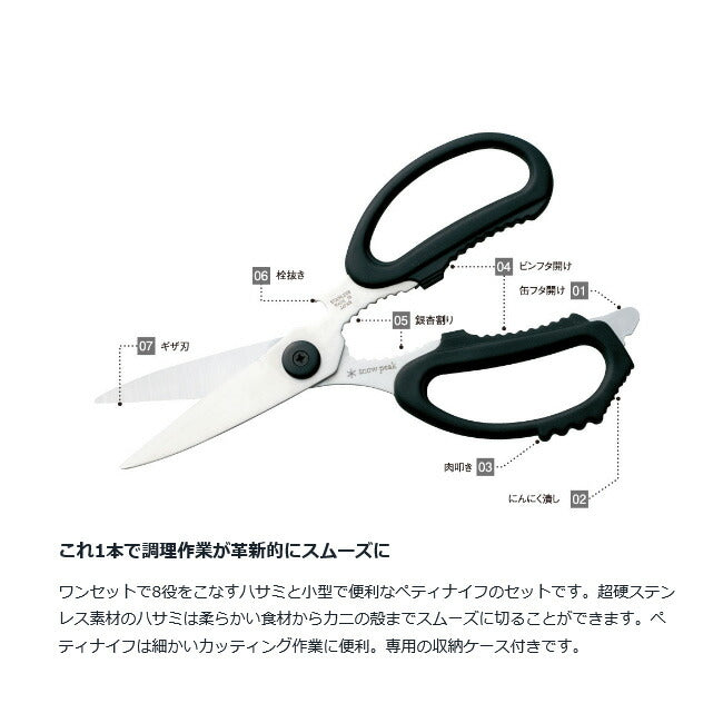 Snow Peak スノーピーク  テーブルウェア/キッチンシザーズセット/GK-100