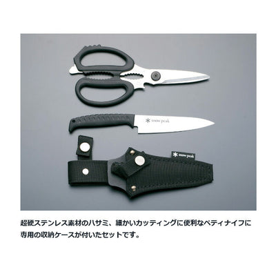 Snow Peak スノーピーク  テーブルウェア/キッチンシザーズセット/GK-100