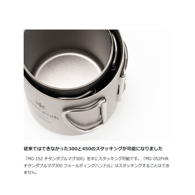 Snow Peak スノーピーク チタンダブルマグ 450 MG-153 – アウトドア