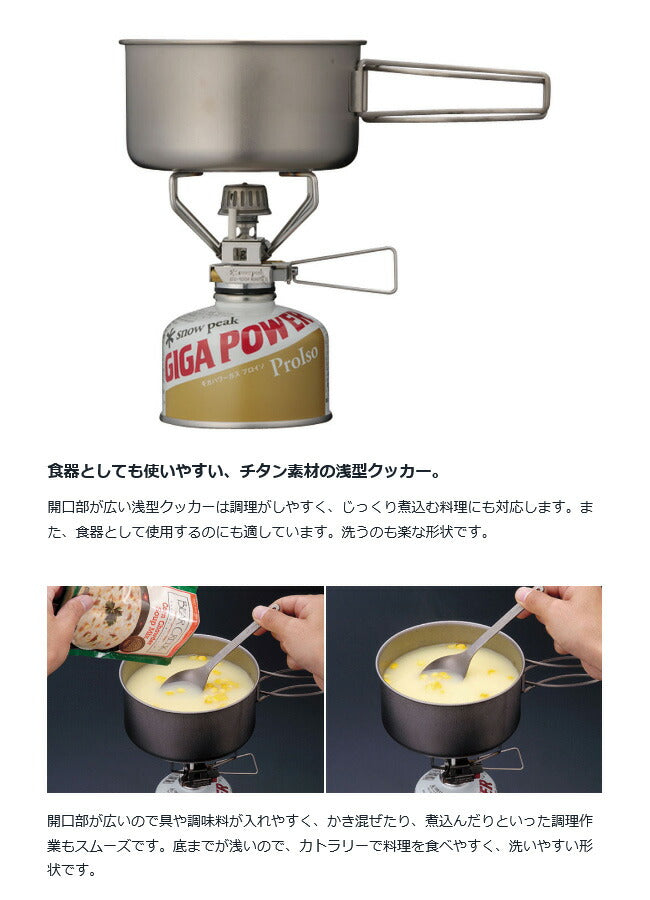 Snow Peak スノーピーク チタンパーソナルクッカーセット SCS-020T