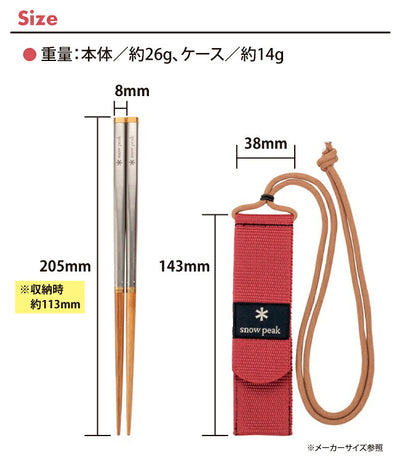 Snow Peak スノーピーク  テーブルウェア/和武器 M/SCT-110【メール便・代引き不可】