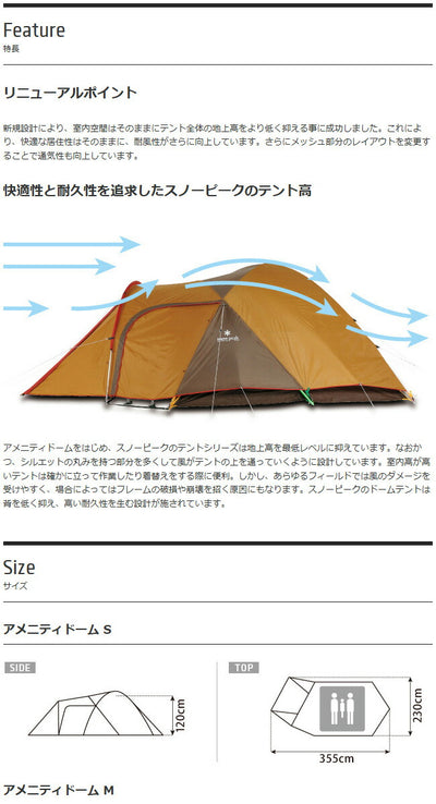 Snow Peak スノーピーク アメニティドームM SDE-001RH
