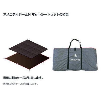 Snow Peak スノーピーク アメニティドーム マットシートセット SET-021H