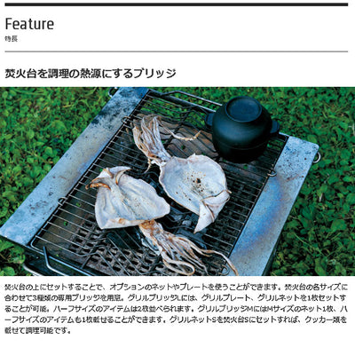 Snow Peak スノーピーク 焚火台 グリルブリッジ L ST-032GBR