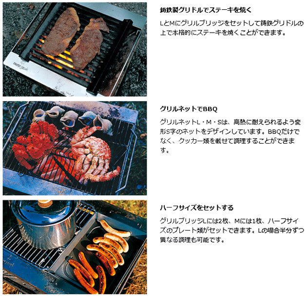 Snow Peak スノーピーク 焚火台 グリルブリッジ L ST-032GBR