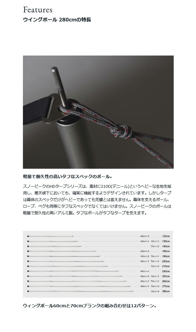 Snow Peak スノーピーク  テント・タープ/ウイングポール 280CM/TP-001