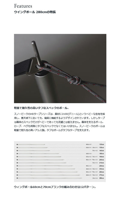 Snow Peak スノーピーク  テント・タープ/ウイングポール 280CM/TP-001