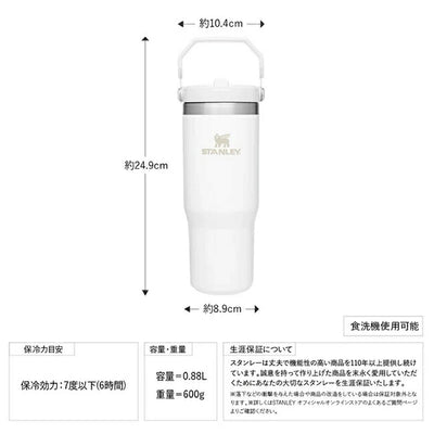STANLEY スタンレー アイスフローフリップストロー真空タンブラー0.88L 09993