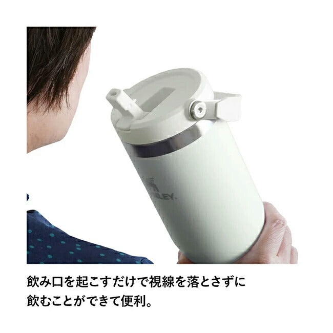 STANLEY スタンレー アイスフローフリップストロー真空タンブラー0.88L 09993