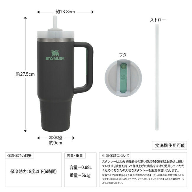 STANLEY スタンレー H2.0 真空クエンチャー 0.88L 10827/11825