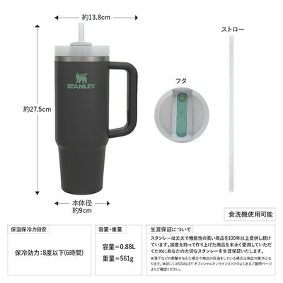 STANLEY スタンレー H2.0 真空クエンチャー 0.88L 10827/11825