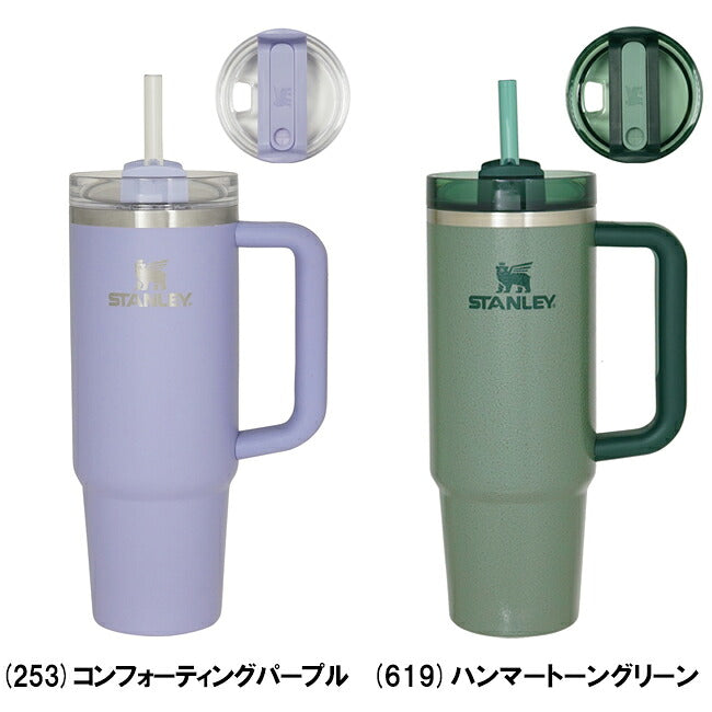 STANLEY スタンレー H2.0 真空クエンチャー 0.88L 10827/11825