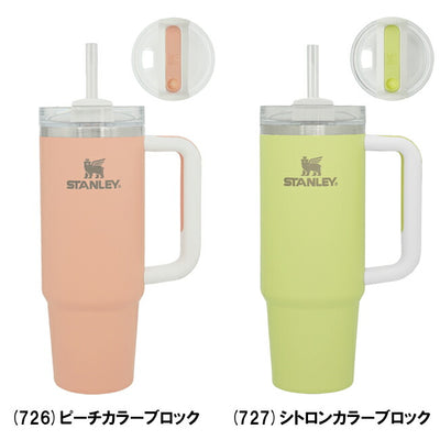 STANLEY スタンレー H2.0 真空クエンチャー 0.88L 10827/11825