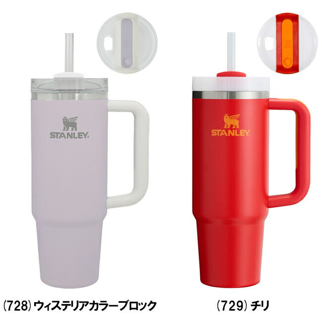 STANLEY スタンレー H2.0 真空クエンチャー 0.88L 10827/11825