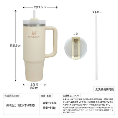 STANLEY スタンレー H2.0 真空クエンチャー 0.88L 10827