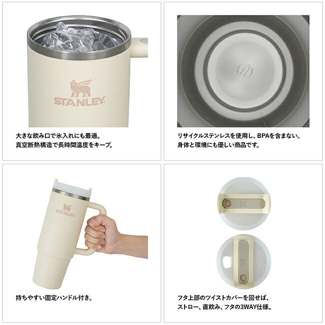 STANLEY スタンレー H2.0 真空クエンチャー 0.88L 10827