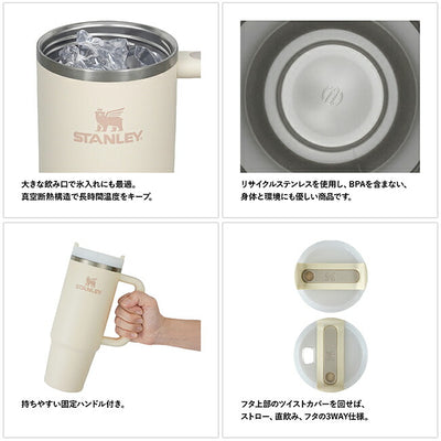 STANLEY スタンレー H2.0 真空クエンチャー 0.88L 10827
