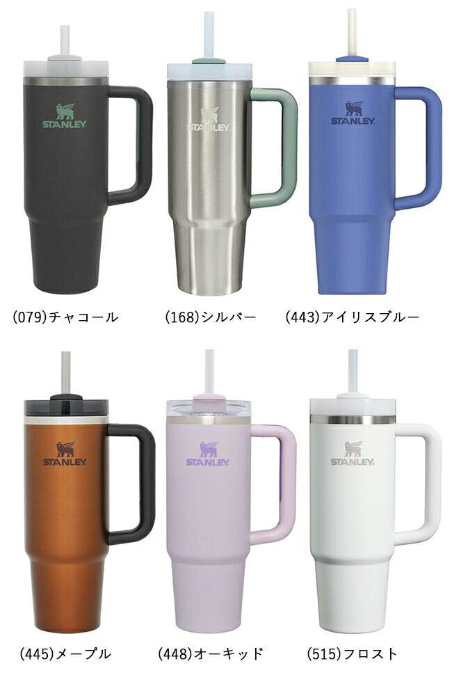 STANLEY スタンレー H2.0 真空クエンチャー 0.88L 10827