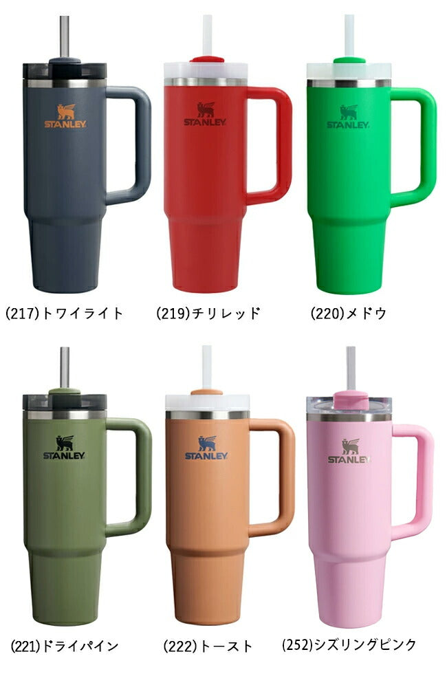 STANLEY スタンレー H2.0 真空クエンチャー 0.88L 10827