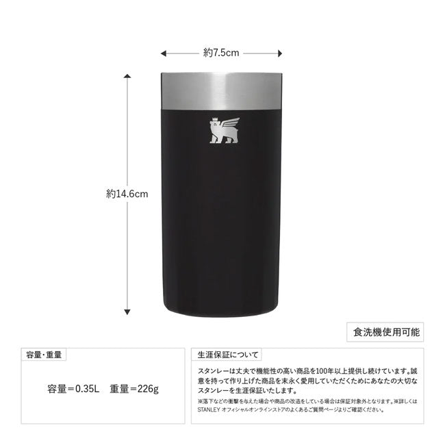 STANLEY スタンレー ハイボールグラス 350ml 10842