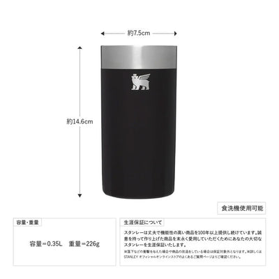 STANLEY スタンレー ハイボールグラス 350ml 10842