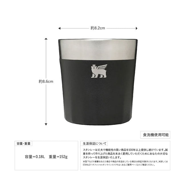 STANLEY スタンレー ロックグラス 180ml 10843