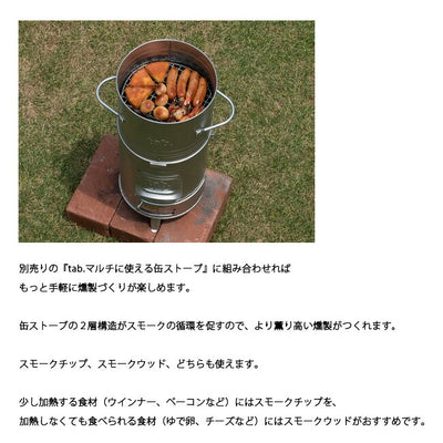 tab タブ smoker net 缶スモーカー用 燻製あみ
