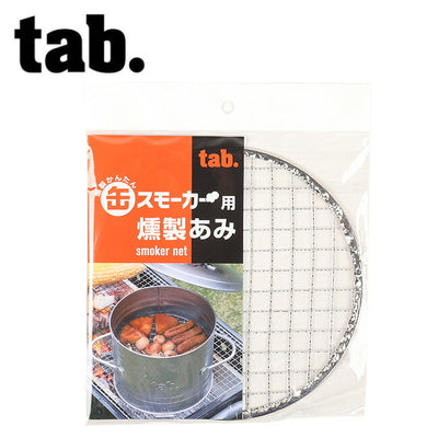 tab タブ smoker net 缶スモーカー用 燻製あみ