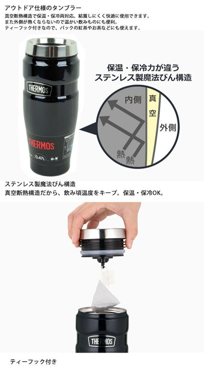 THERMOS サーモス 真空断熱タンブラー 0.47L ROD-001