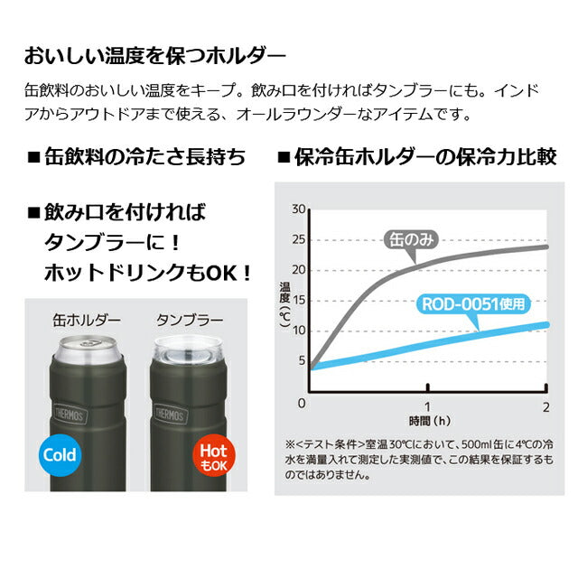 THERMOS サーモス 保冷缶ホルダー 500ml ROD-0051