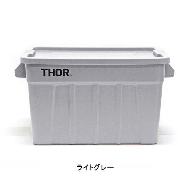THOR LARGE TOTE DC 75L ライトグレー ２個 楽天市場】THOR Large Totes With Lid 75L DC ソー ラージトート