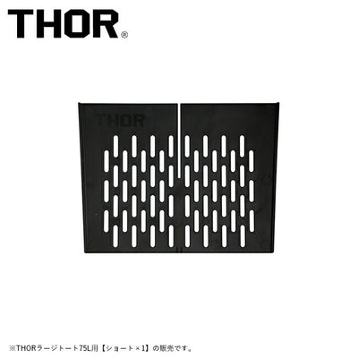 THOR ソー Partition Board 75L short パーテーションボード75Lショート 367875SH