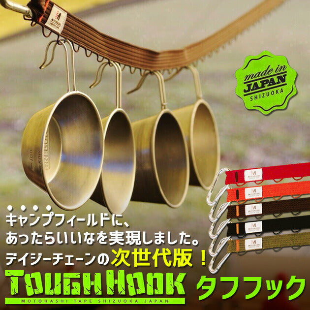MOTOHASHI TAPE モトハシテープ TOUGH HOOK タフフック – アウトドア