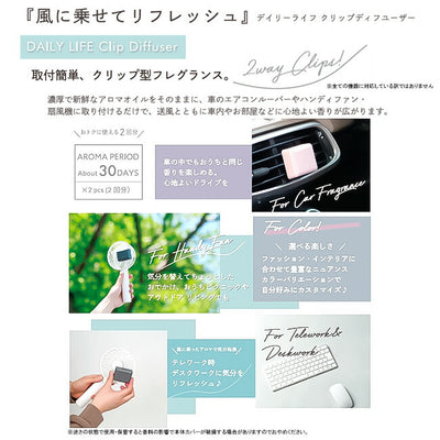 TOYMOCK トイモック DAILY LIFE Clip Diffuser デイリーライフクリップディフューザー OA-DAY-1