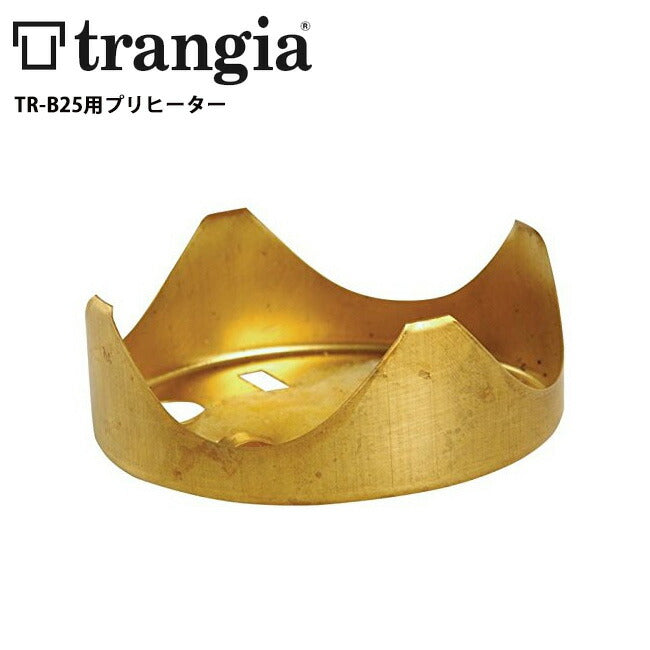 trangia トランギア TR-B25用プリヒーター TR-FV21