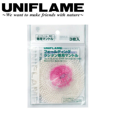 UNIFLAME ユニフレーム UL-G専用マントル（３枚入）/621011【メール便・代引き不可】