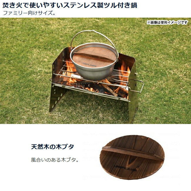 UNIFLAME ユニフレーム 焚き火鍋 26cm 659991