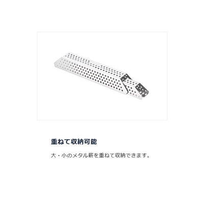 UNIFLAME ユニフレーム メタル薪 665107