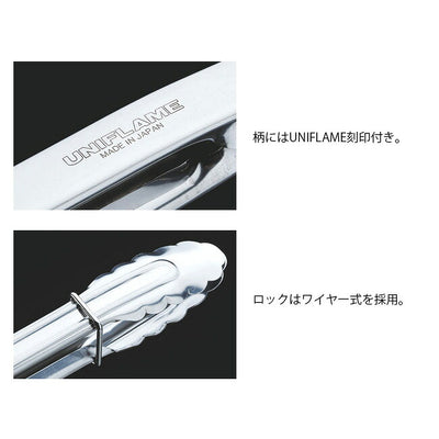 UNIFLAME ユニフレーム UFトング400 665633