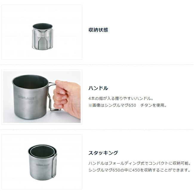 UNIFLAME ユニフレーム シングルマグ450 チタン 666197 – アウトドア