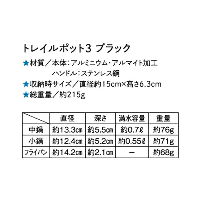 UNIFLAME ユニフレーム トレイルポット3 ブラック 667828